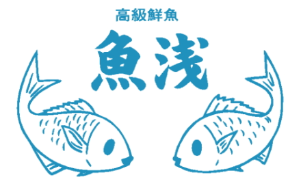 魚浅