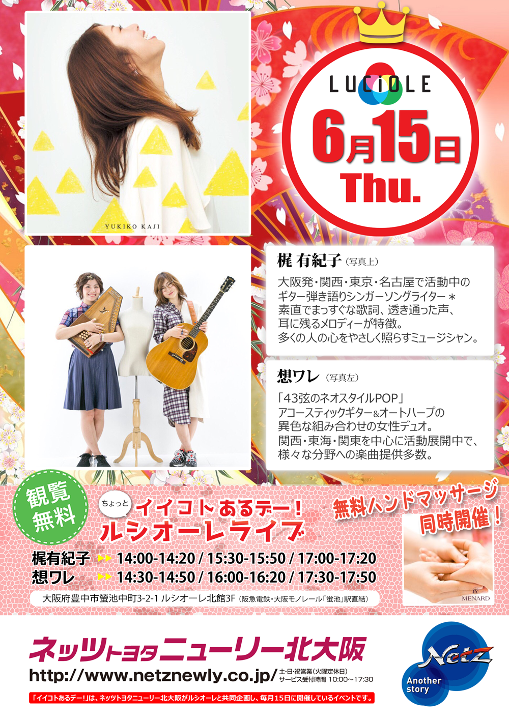 6月イイコトあるデー「梶有紀子」「想ワレ」