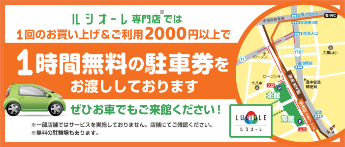 大阪 豊中市 蛍池ルシオーレ 駐車場