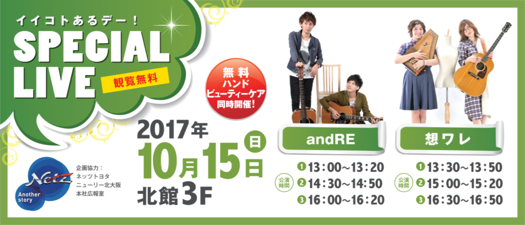ルシオーレ・イイコトあるデーライブ10月15日