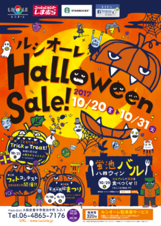 ルシオーレハロウィンセール2017年10月20日