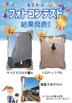 第２回フォトコンテスト結果発表