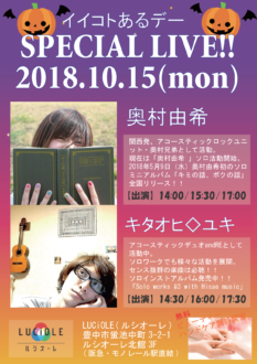 10月15日豊中蛍池ルシオーレミニライブ