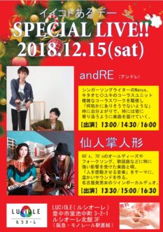 2018年12月いいことあるデー