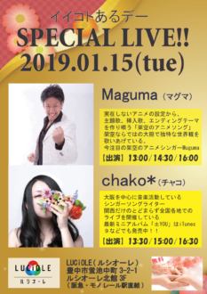 2019年１月15日いいことあるデールシオーレライブ