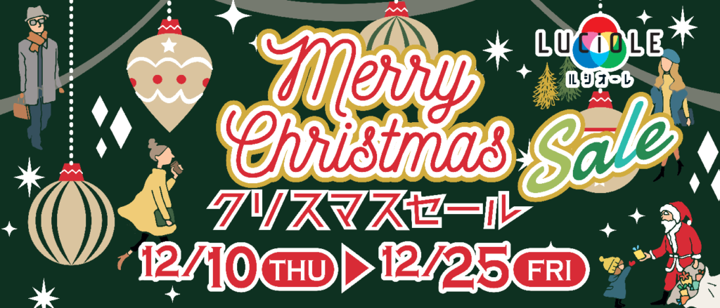 ルシオーレ クリスマスセール