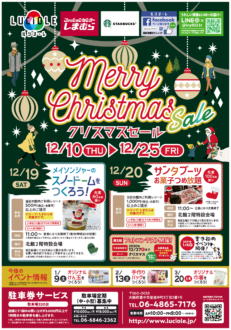 クリスマスセール チラシ表