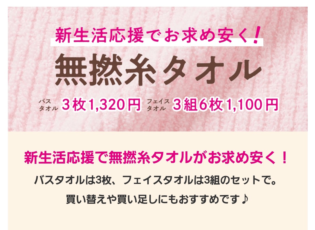 新生活応援セール Luciole 新生活応援セール Luciole