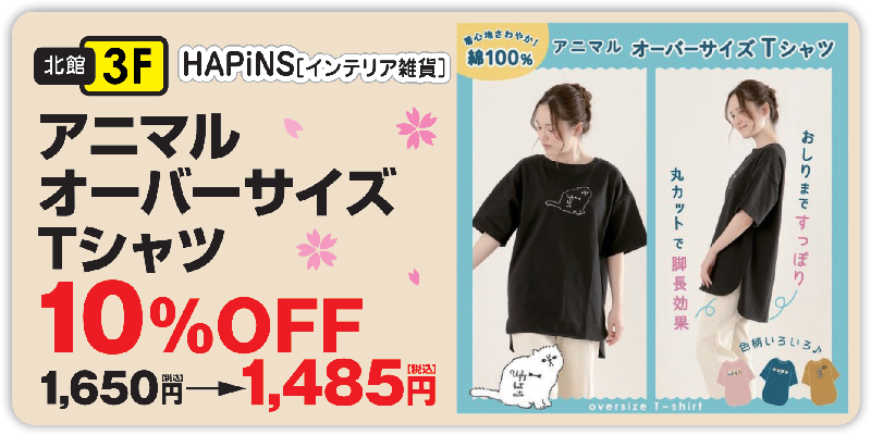 HAPiNS　インテリア雑貨　アニマルオーバーサイズ10％OFF