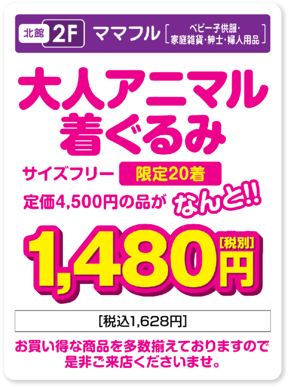 大人アニマル着ぐるみ1480円