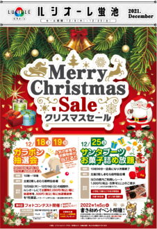 2021年　クリスマスセール　チラシ表