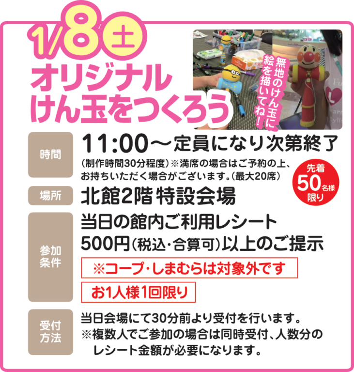 2022/1/8 オリジナルけん玉をつくろう