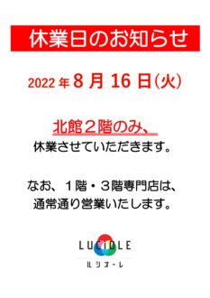 休業日のお知らせ