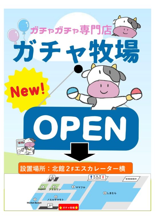 ガチャガチャ専門店『ガチャ牧場』OPEN!