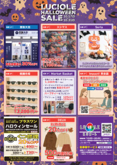 ハロウィンセール