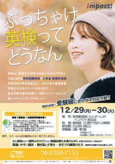 英検集中セミナー