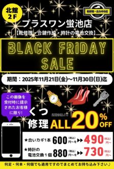 ブラックフライデーセール